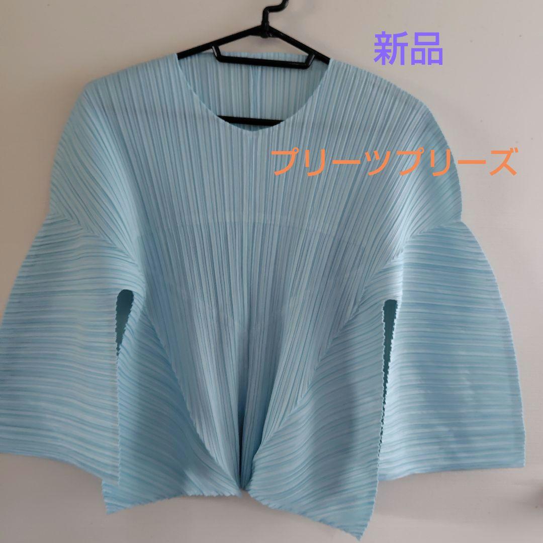 イッセイミヤケ☆新品 プリーツプリーズの水色トップス (ショッパー