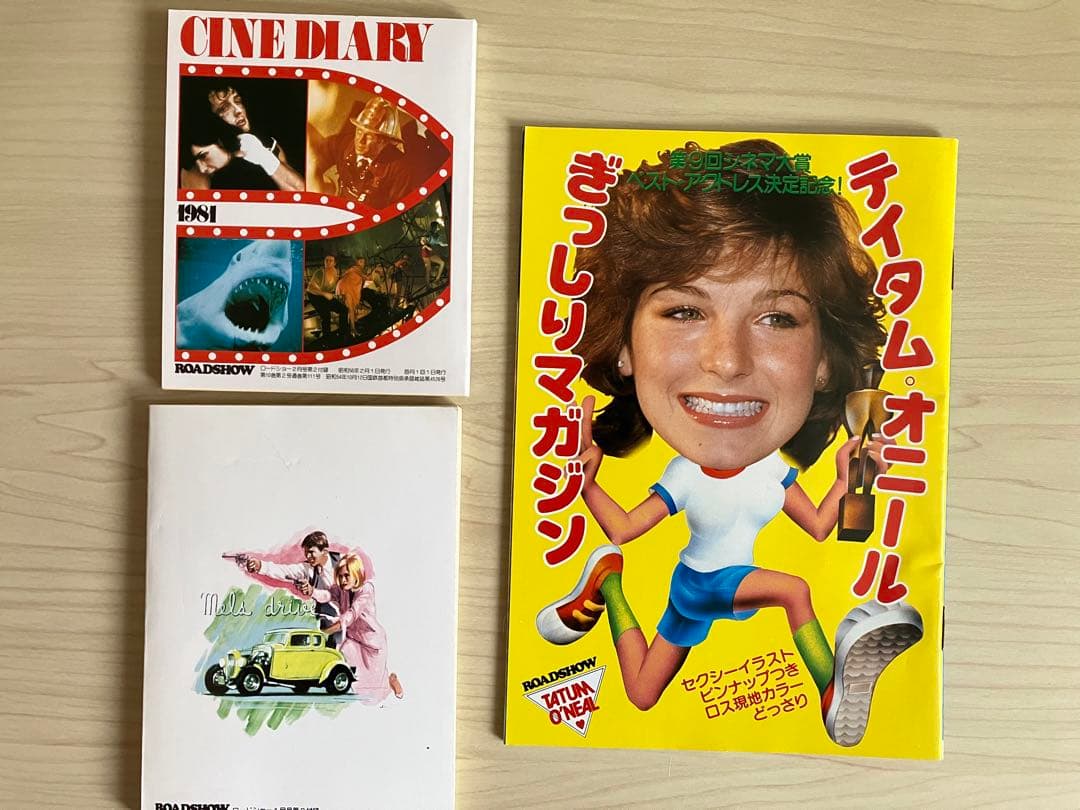 映画雑誌 ロードショー、スクリーン 付録、切抜き 洋画 昭和レトロ 80