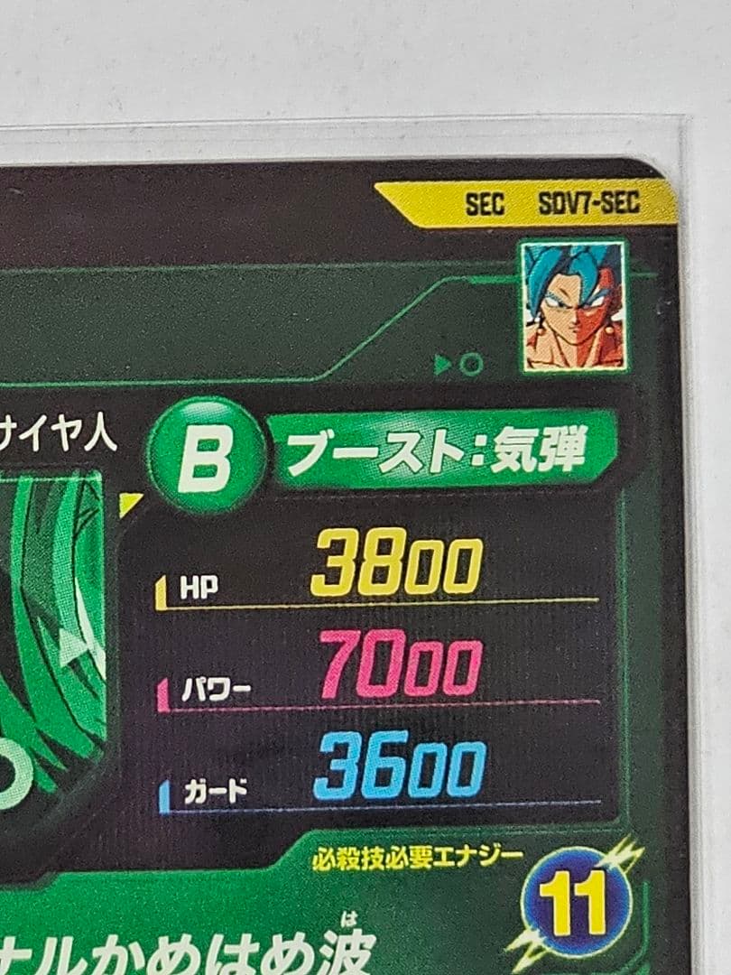 ドラゴンボールスーパーダイバーズSDV7-SECゴジータパラレル　ベジット