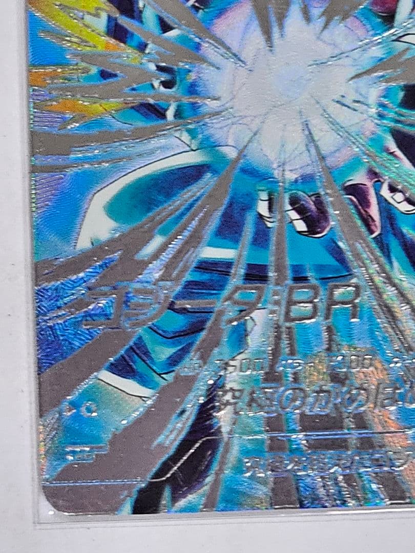 ドラゴンボールスーパーダイバーズSDV7-SECゴジータパラレル　ベジット