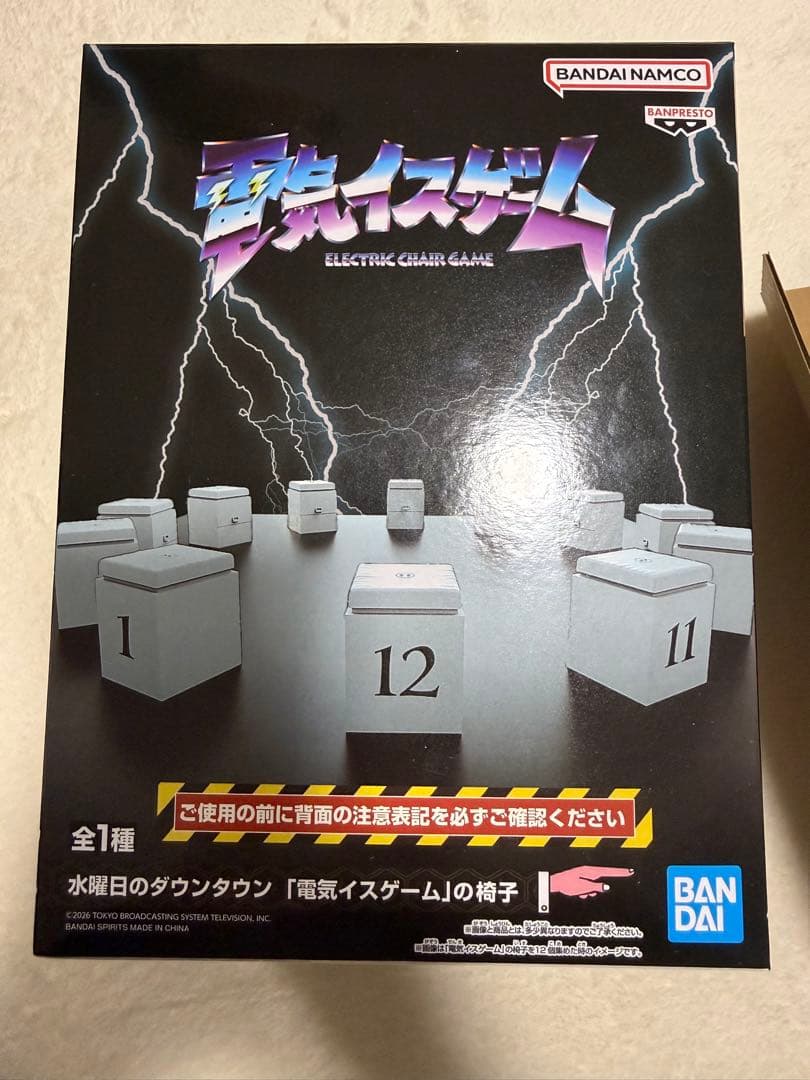 水曜日のダウンタウン 電気イスゲームの椅子 - メルカリ