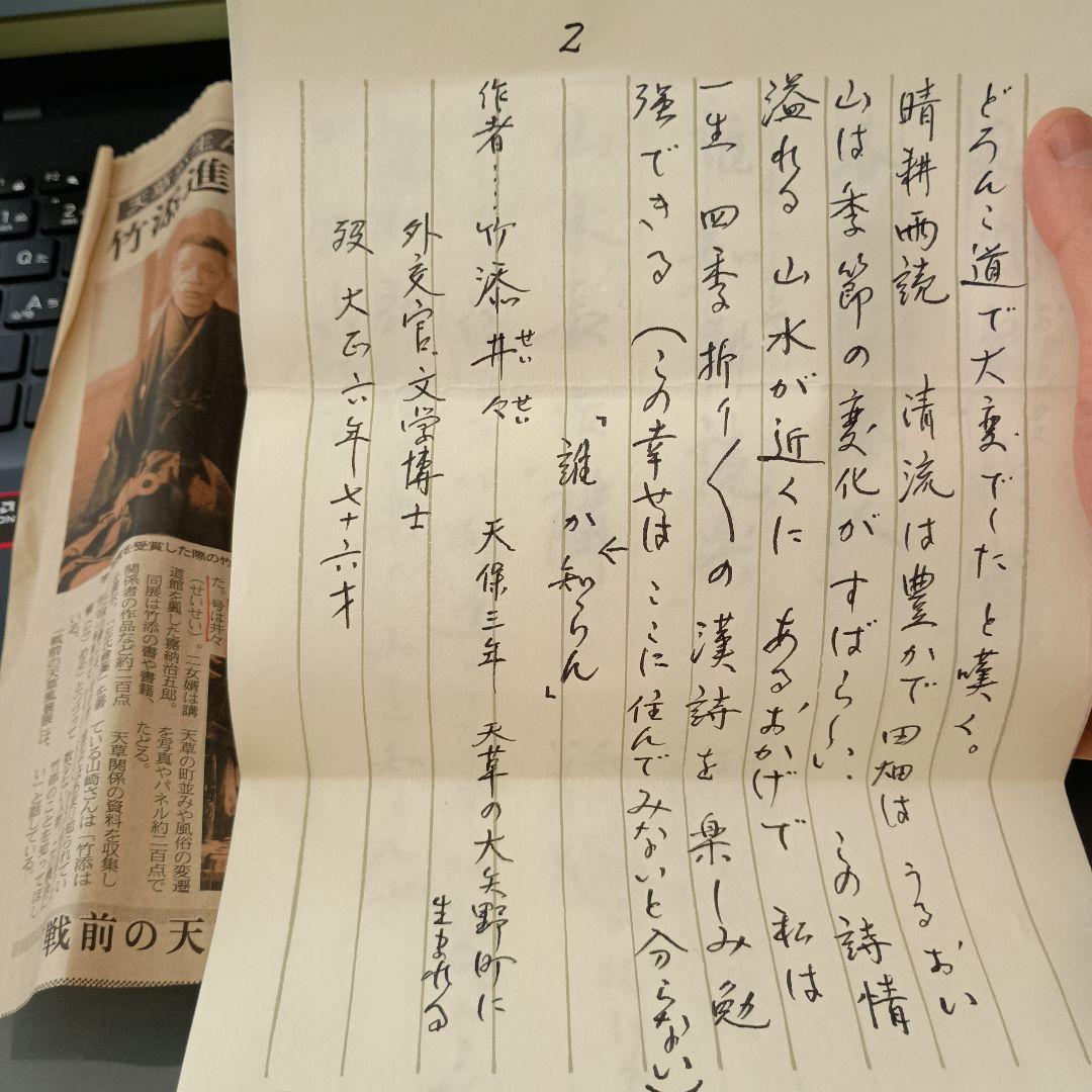 超希少なお宝！竹添進一郎からの手紙と当時の新聞