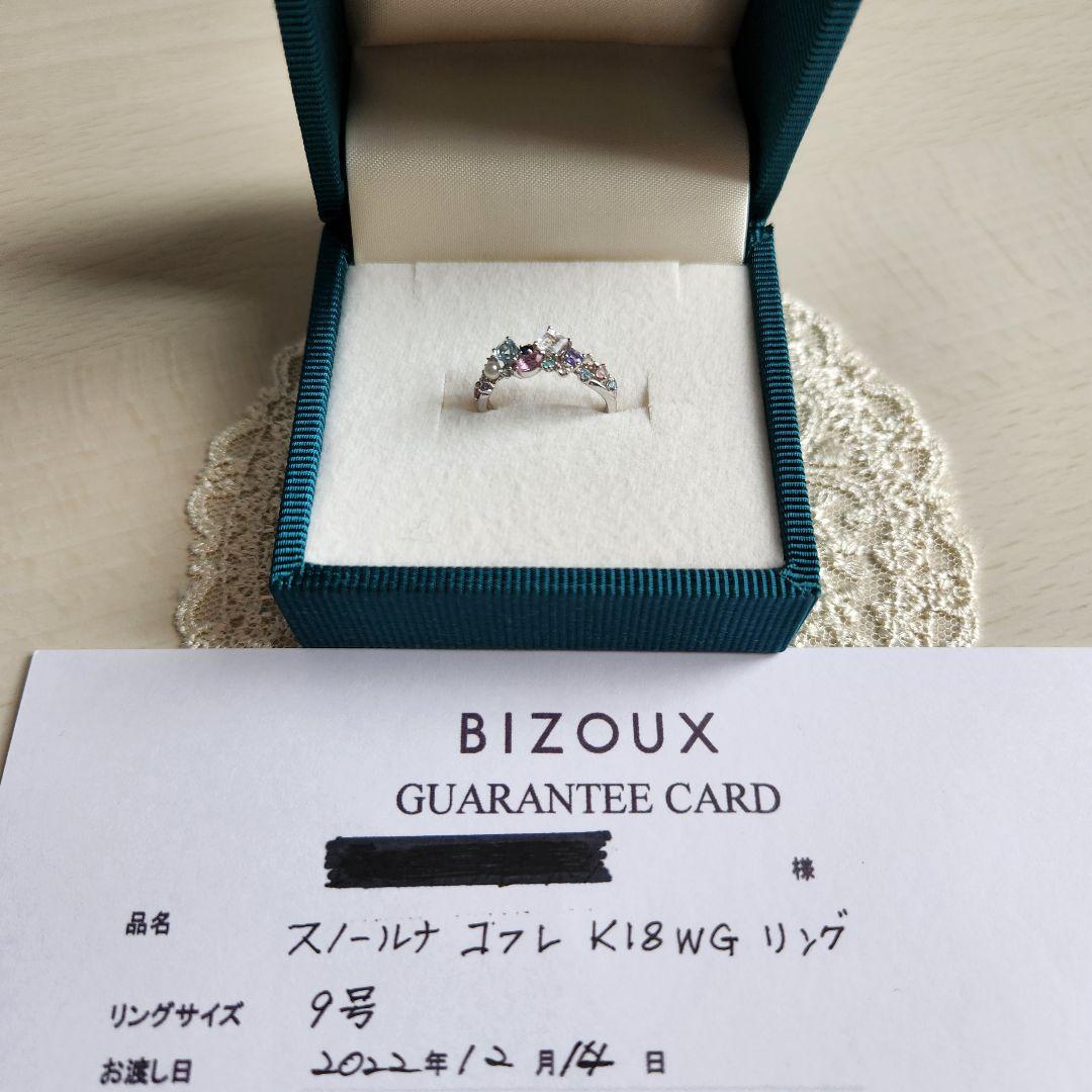 ビズー K18スノールナコフレWG 9号箱保証書付き - メルカリ