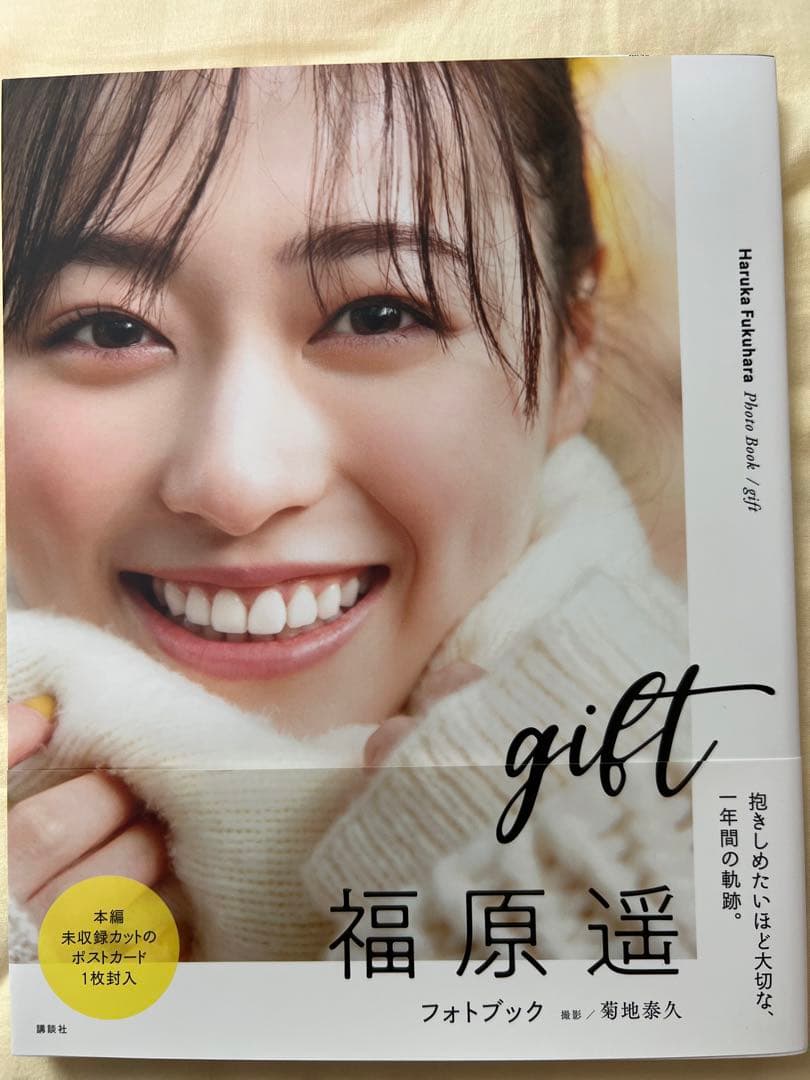 福原遥 フォトブック gift 直筆サイン入り - メルカリ