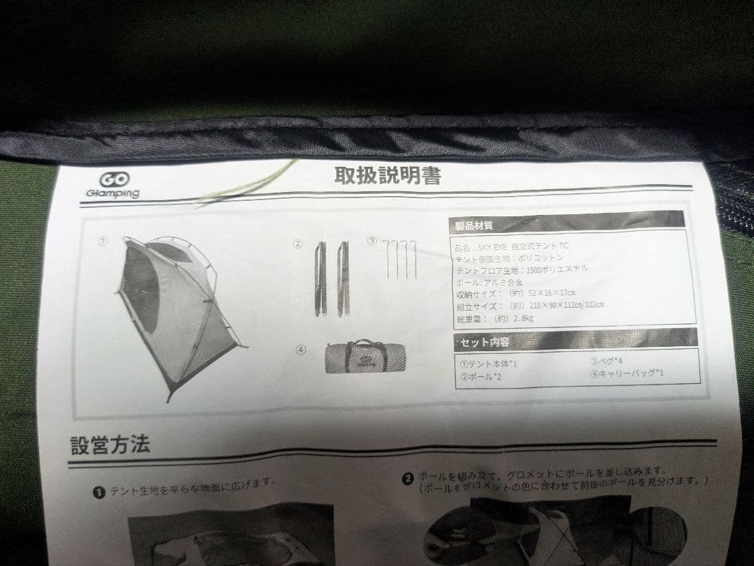 GoGlamping まとめ売り