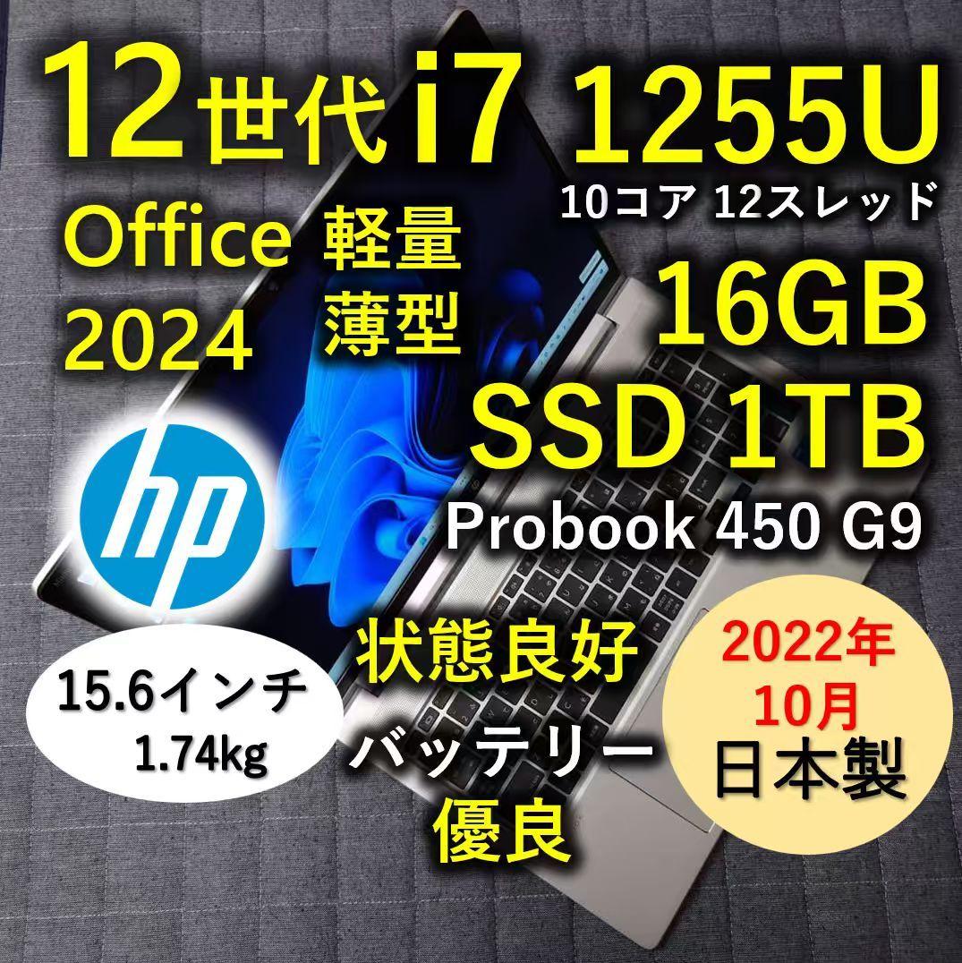 2022年10月 HP 日本製 良好 爆速12世代 i7 16GB 1TB 81 おすすめノートパソコン（個人のお客様）｜日本HP