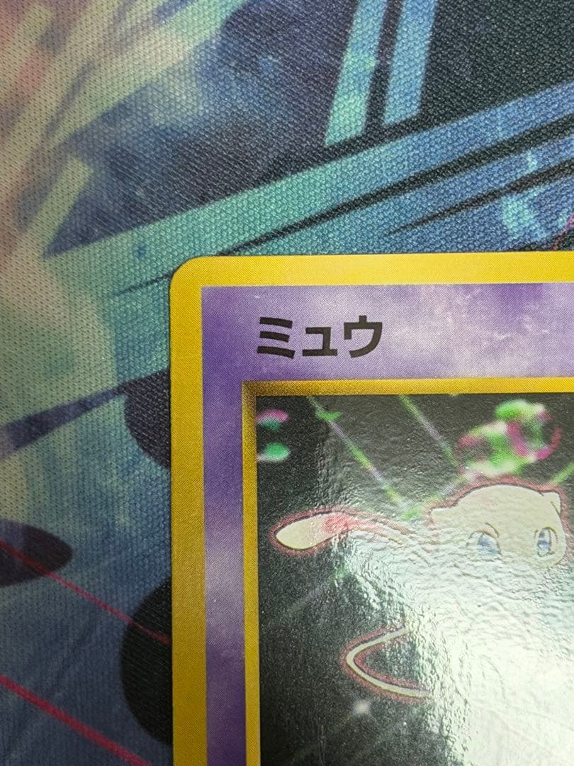 ミュウ 次世代ワールドホビーフェア 特別限定拡張シートプロモ 旧裏
