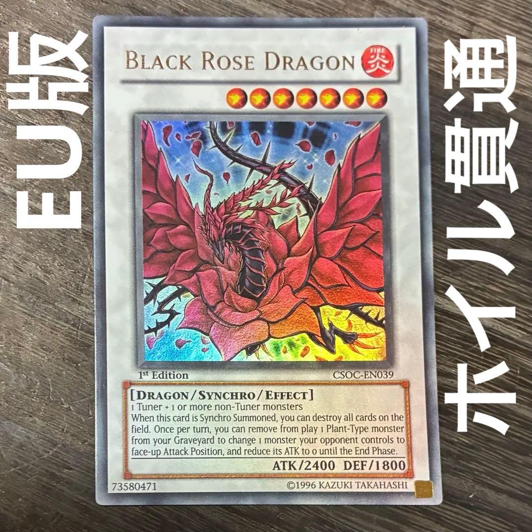 ホイル貫通個体 EU 遊戯王 英語 ブラック・ローズ・ドラゴン 1st