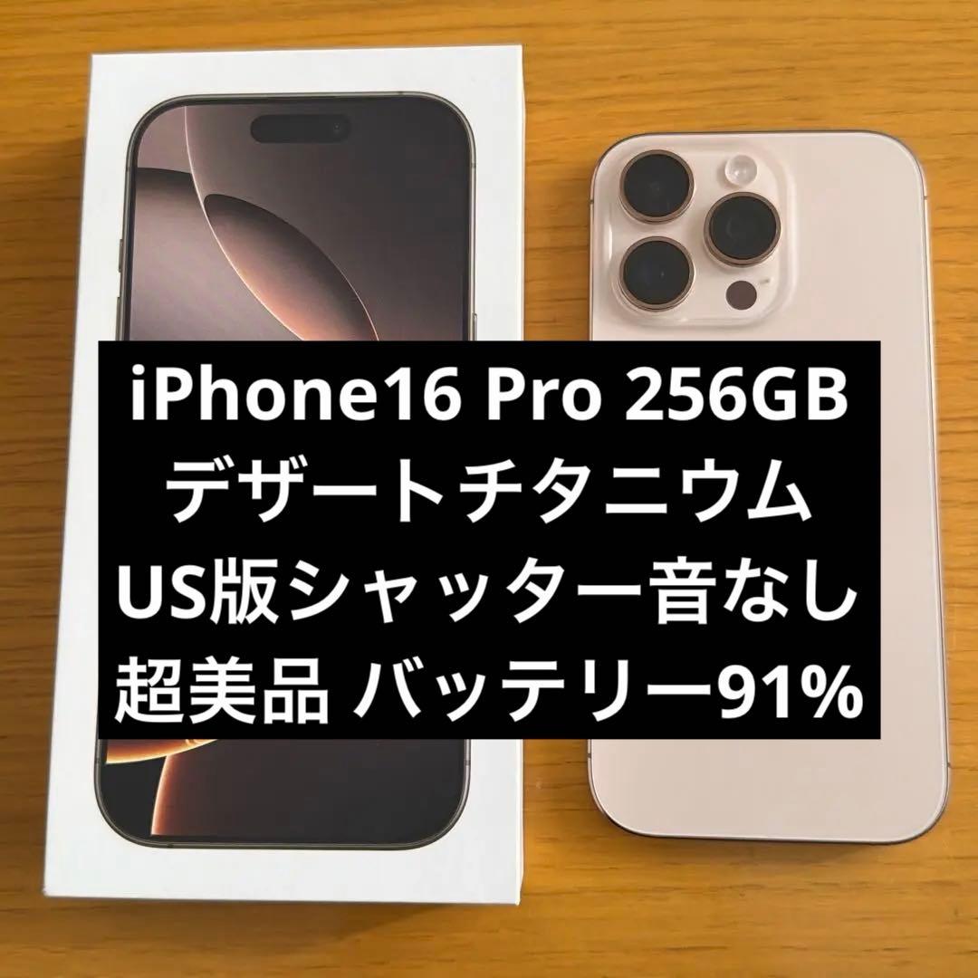 【US版・美品】iPhone16 Pro 256GB デザートチタニウム iPhone 新品。未開封 16 Pro 256GB MYN23J/A デザートチタニウム