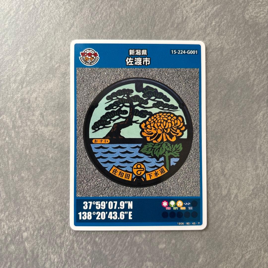 マンホールカード 佐渡市 佐和田町 離島 新潟 - メルカリ