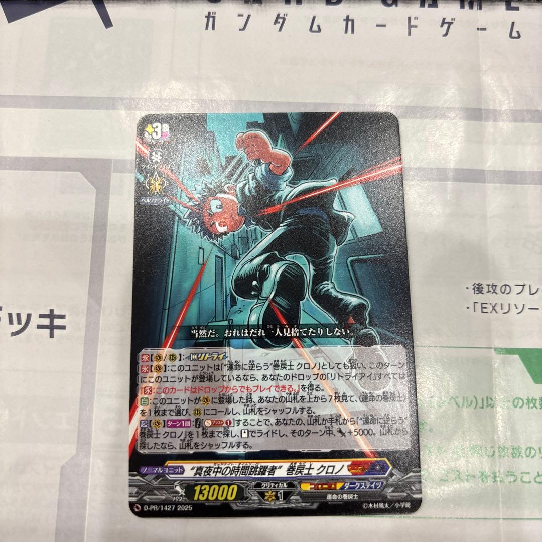 真夜中の時間跳躍者 巻戻士 クロノ ノーマル - メルカリ