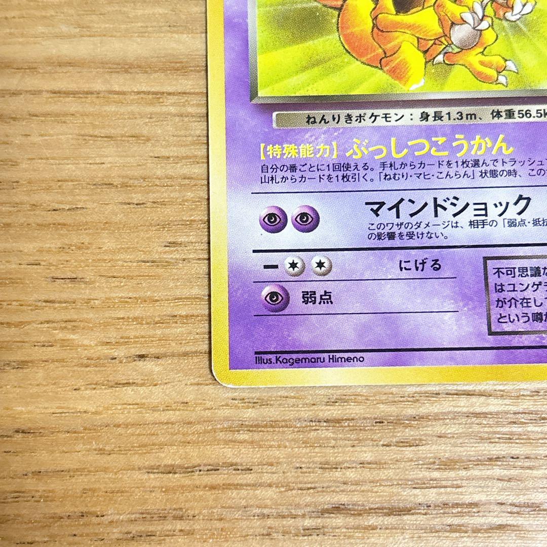 匿名配送】ポケモンカードゲーム 旧裏 わるいユンゲラー ◇ - メルカリ