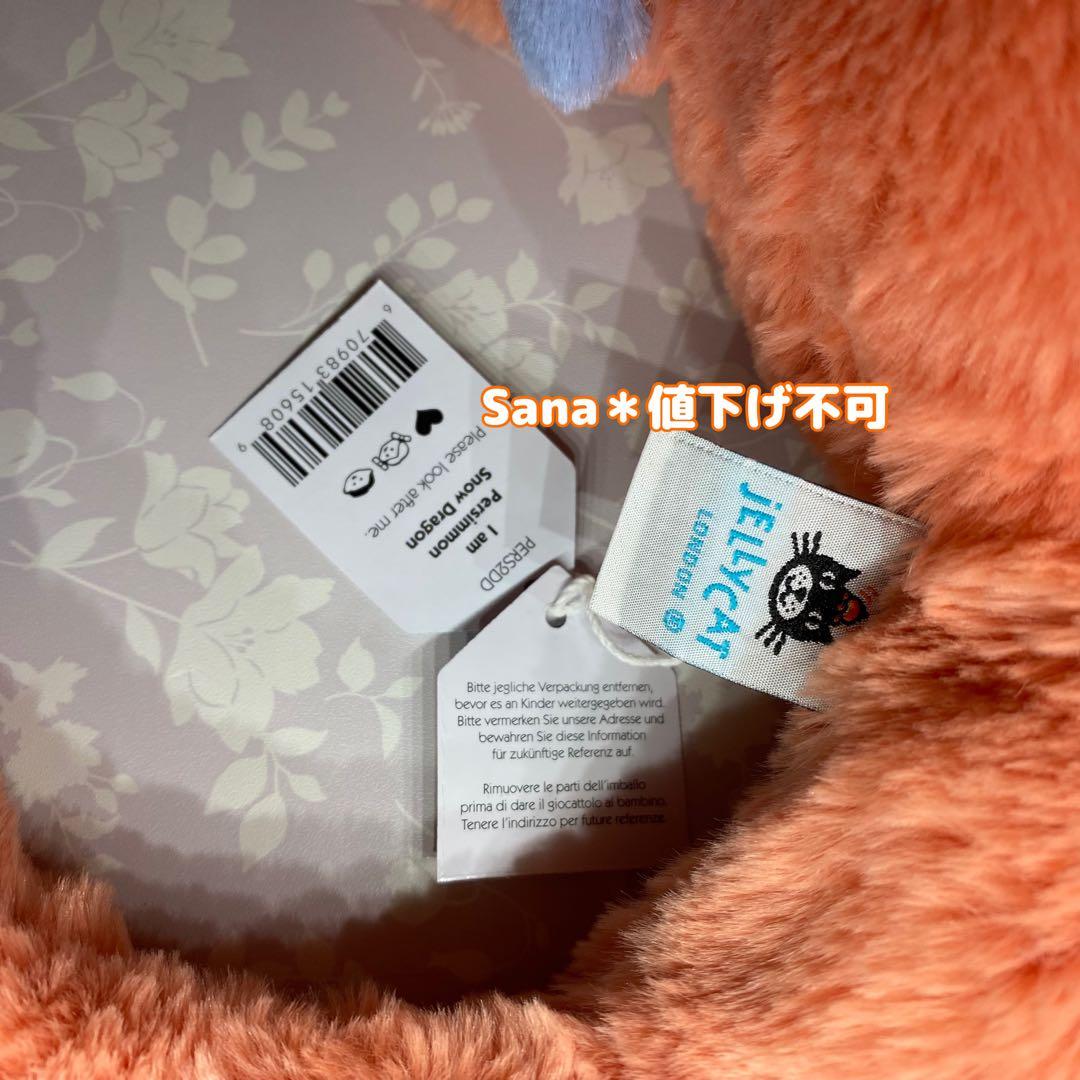 新品　ジェリーキャット　ドラゴン　Persimmon Dragon 辰　龍　竜