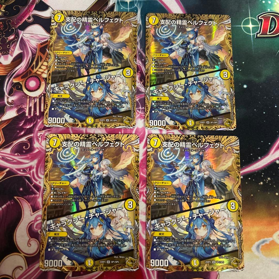 支配の精霊ペルフェクト 金トレジャー 4枚 金 トレ ギャラクシー