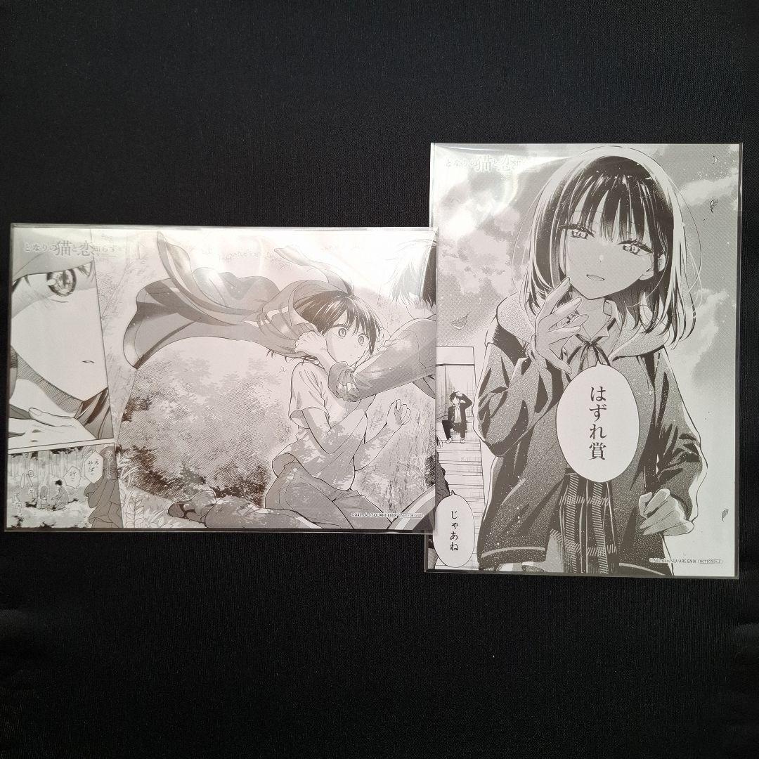 となりの猫と恋知らず 特典 メロンブックス ゲーマーズ アニメイトなど