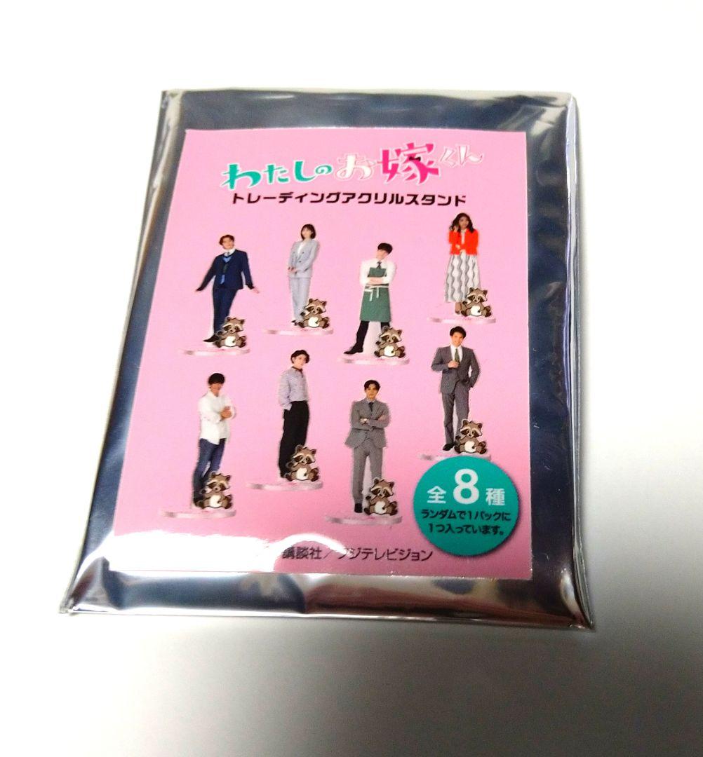 高杉真宙 わたしのお嫁くん アクスタ アクリルスタンド 新品 未使用