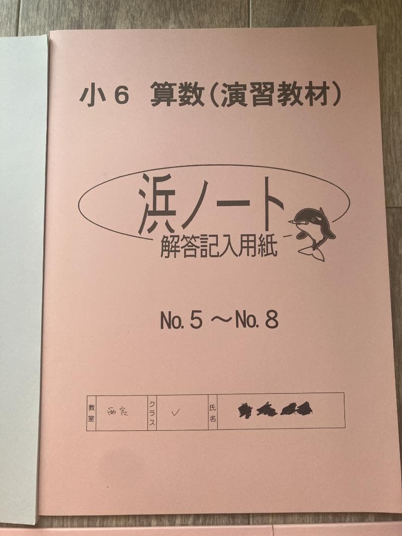 浜学園 小6 算数まとめ教材（37〜41）全5冊＆小4最高レベル特訓計算