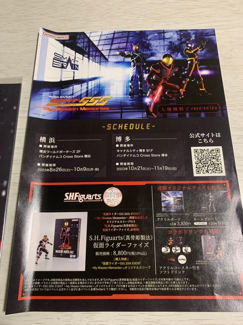 S.H.Figuarts 真骨頂 仮面ライダーファイズ&アクセルフォーム