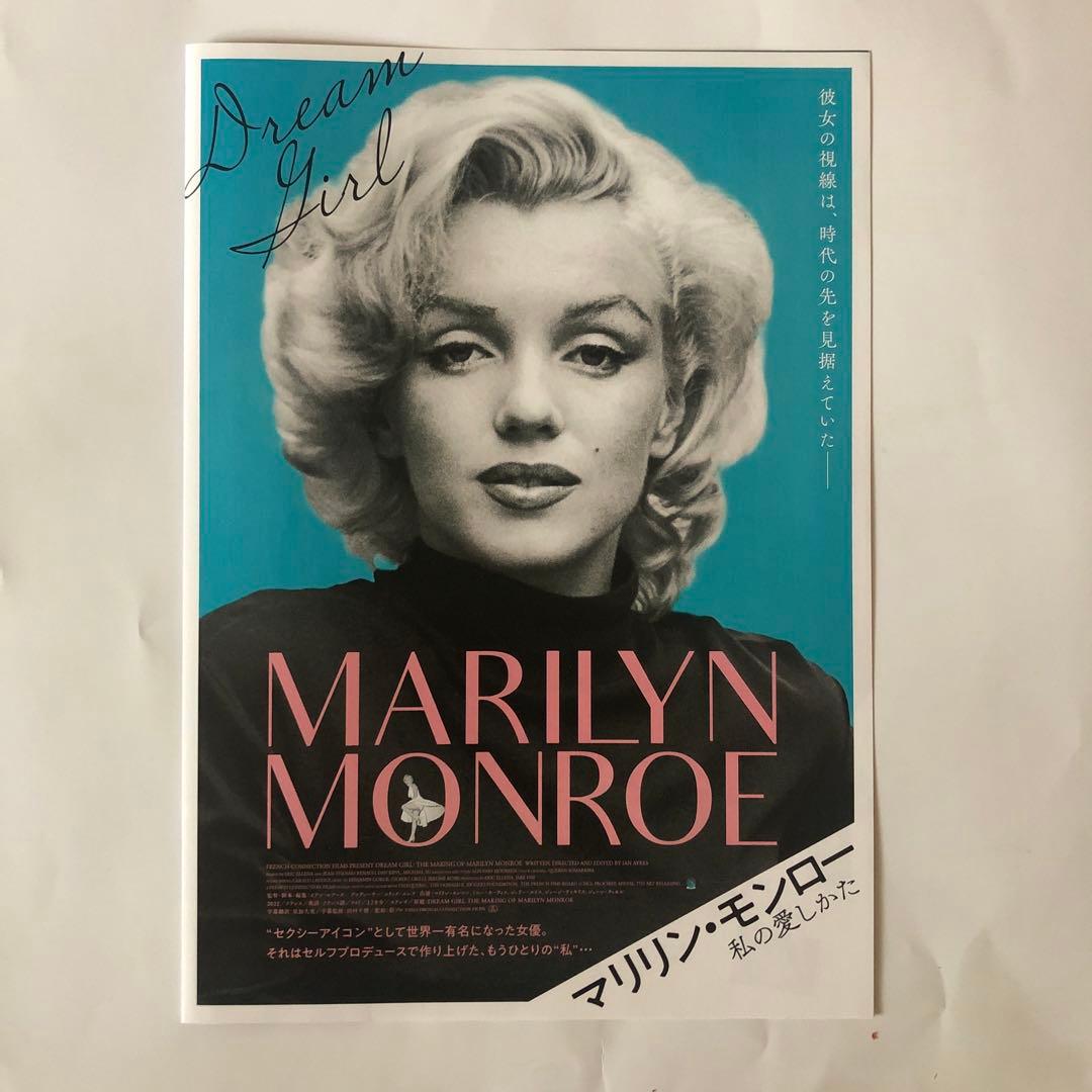映画フライヤー 『マリリン・モンロー 私の愛しかた』 - メルカリ