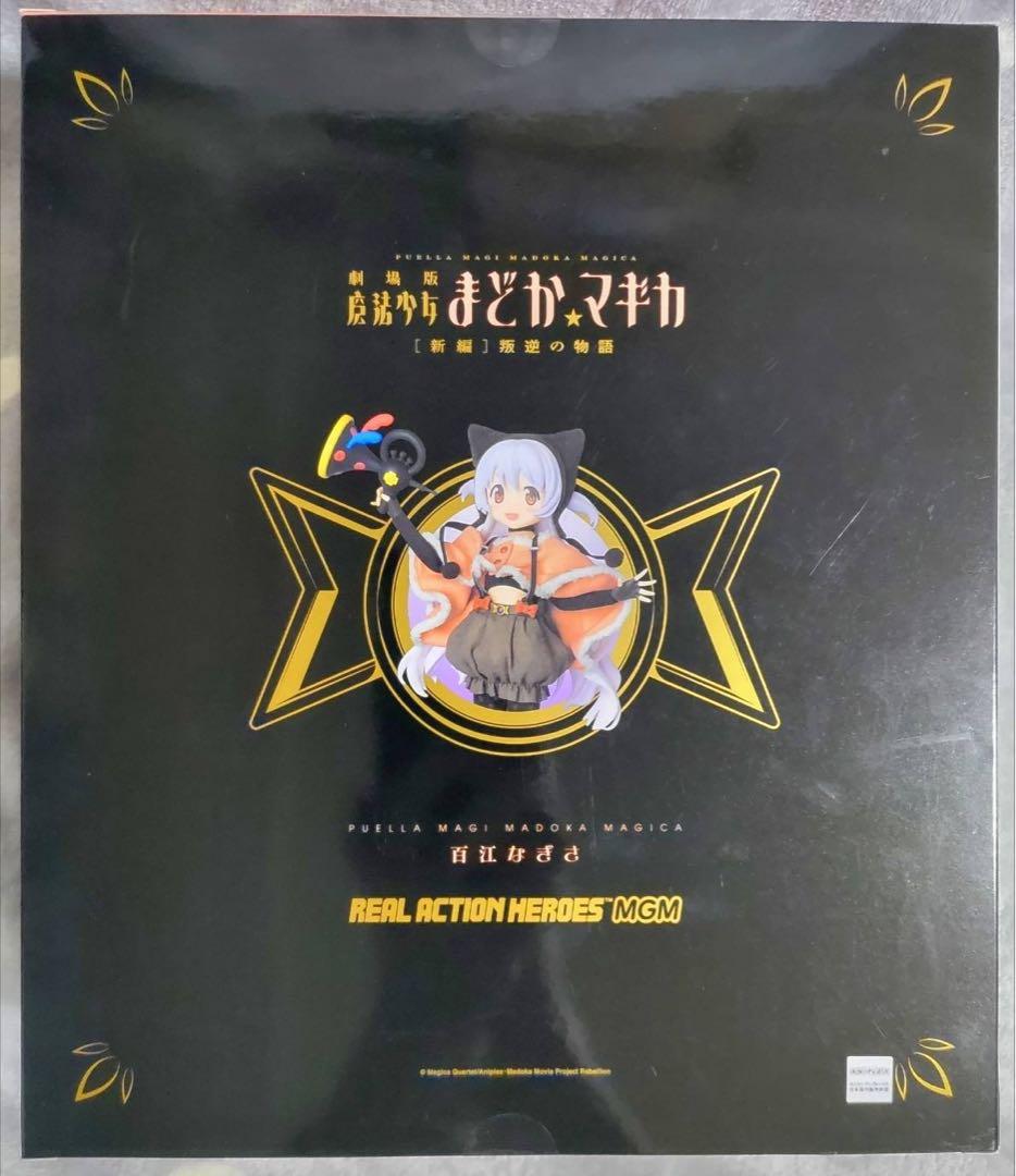 魔法少女まどか☆マギカ RAH 百江なぎさ フィギュア 未開封 メディコム