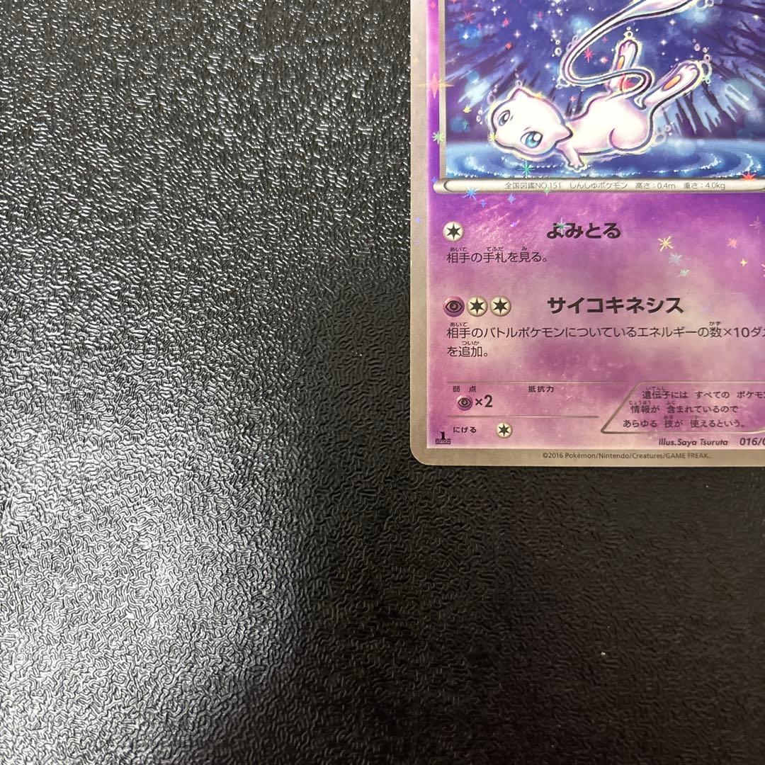 ミュウ CP5 幻·伝説ドリームキラコレクション 016/036 - メルカリ