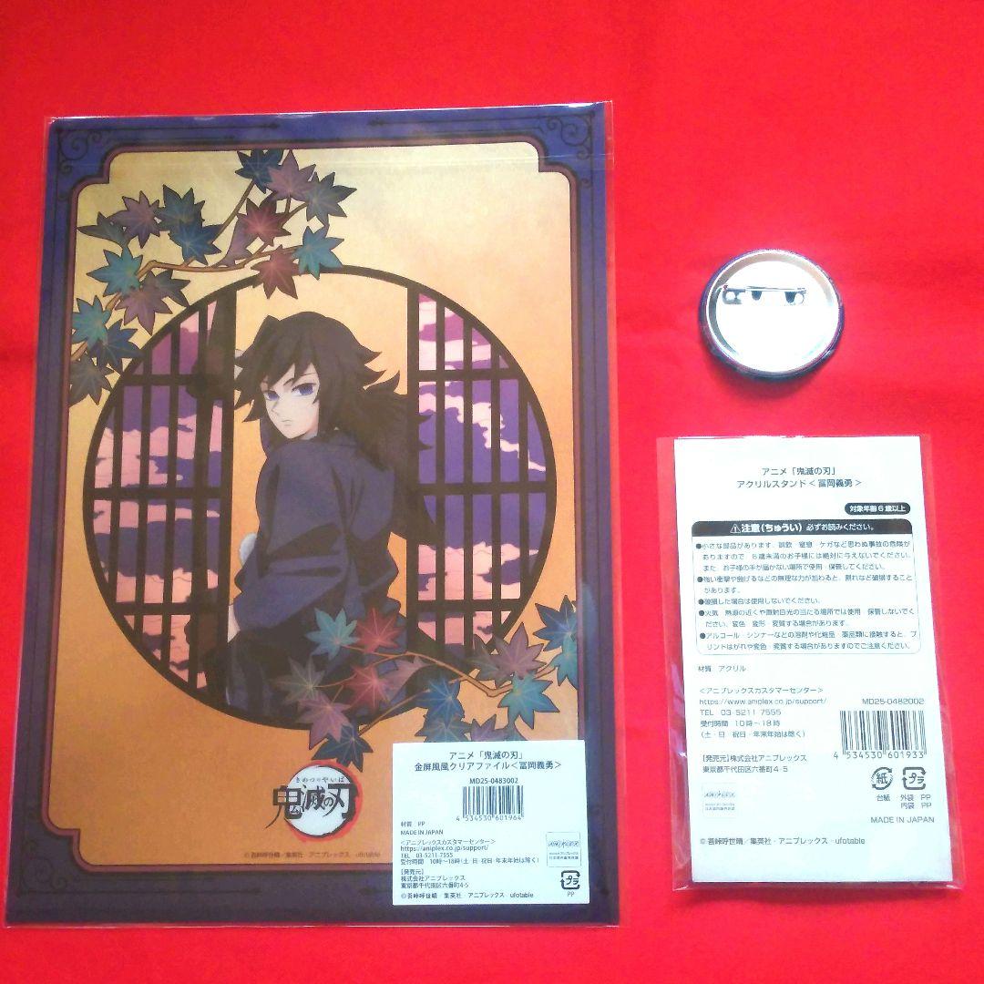 京まふ 2025 限定 鬼滅の刃 冨岡義勇 グッズ 3点セット