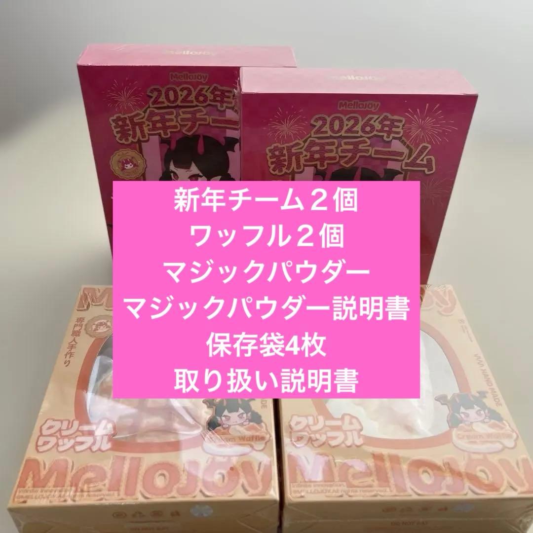 メロジョイ 新年チーム ワッフル