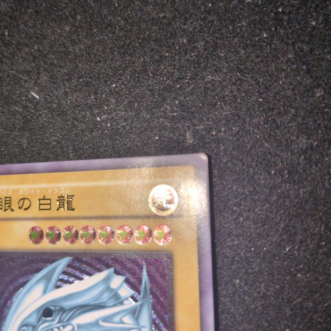 青眼の白龍 SM-5 旧レリーフ