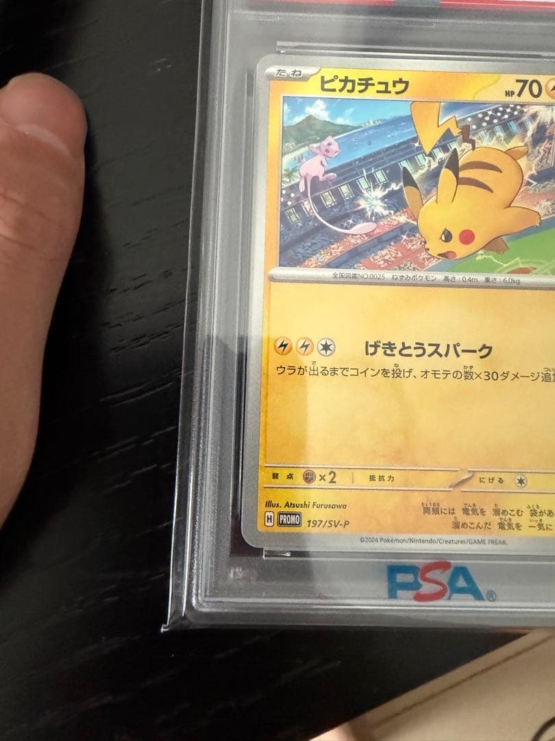 psa10】ピカチュウ 197/SV-P(げきとうスパーク) - メルカリ