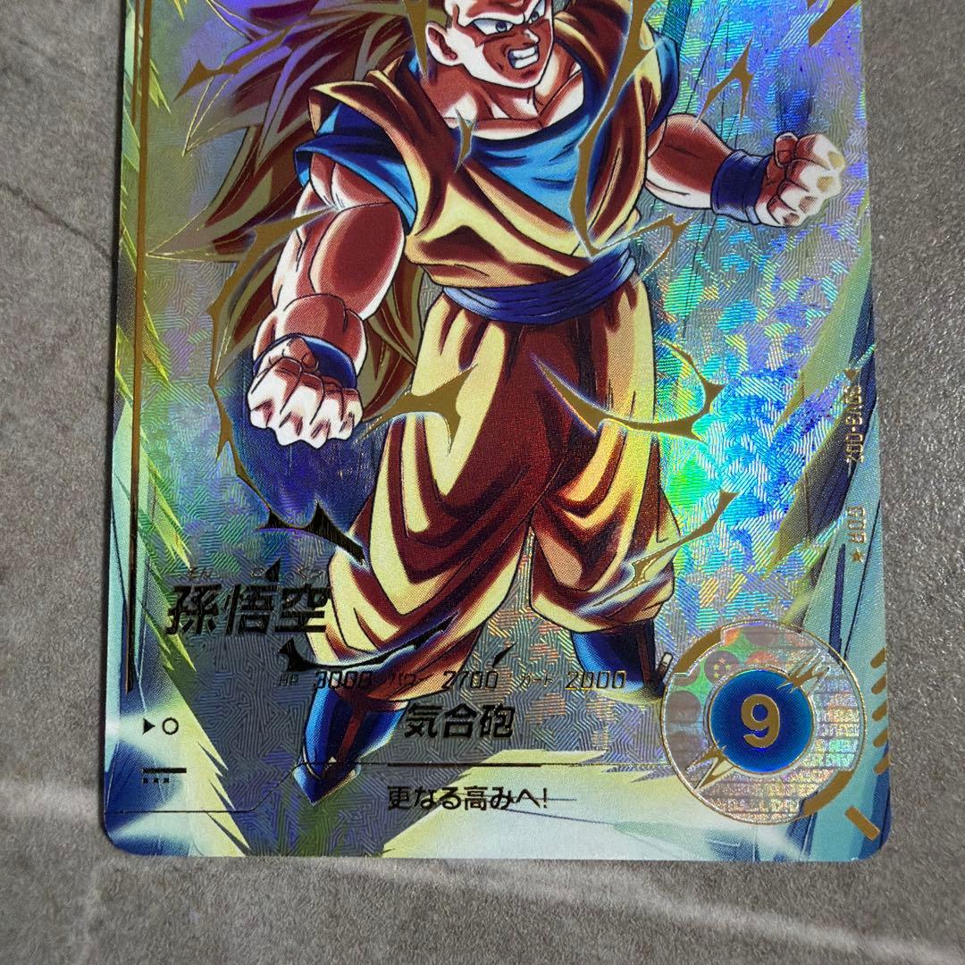 sdv3-002 GDR⭐︎ 孫悟空　ドラゴンボールスーパーダイバーズ