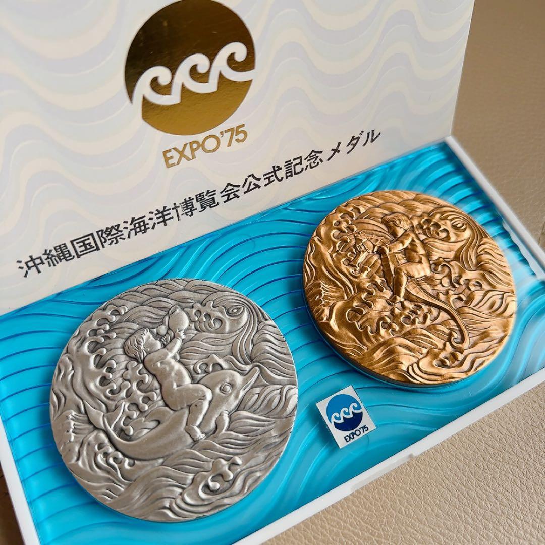 純銀 沖縄国際海洋博覧会 メダルセット 1975年 EXPO'75 銀 銅 沖縄国際海洋博 EXPO75 公式記念メダル｜Yahoo!フリマ（旧PayPay