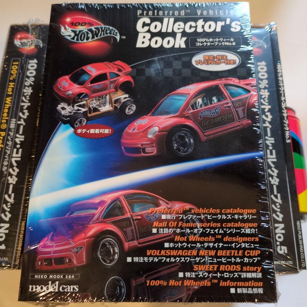 ネコパブリッシング100% Hot Wheels コレクターズブックセット全巻
