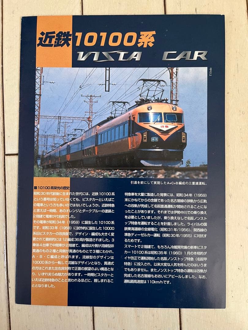 KATO 近鉄10100系 新ビスタカー 6両セット