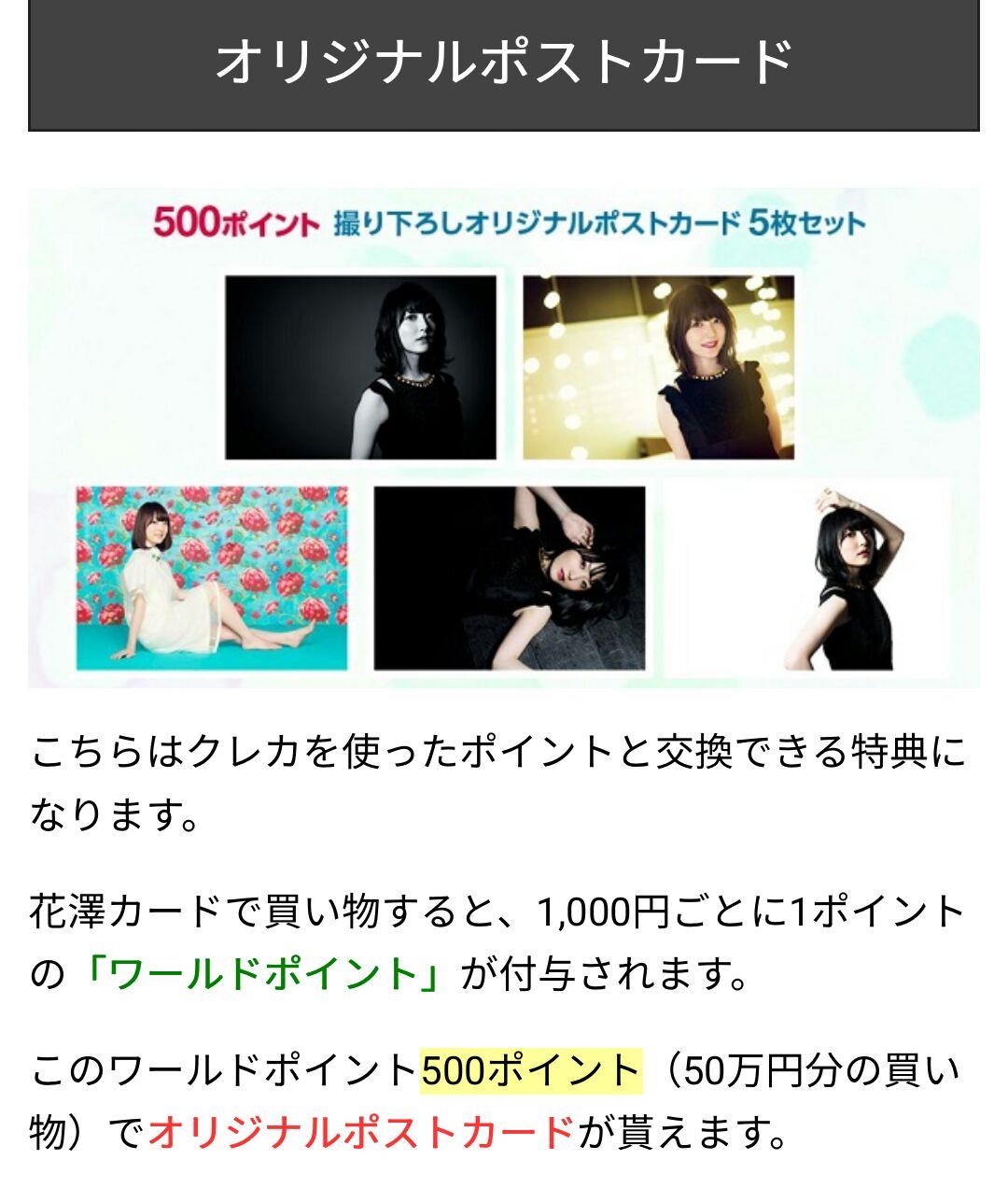 花澤香菜 VISAカード 撮り下ろしポストカード