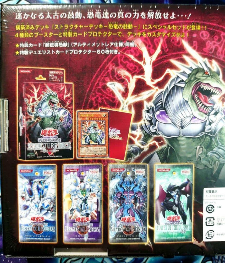 【A254】遊戯王 ストラクチャーデッキ 恐竜の鼓動 スペシャルセット 限定品