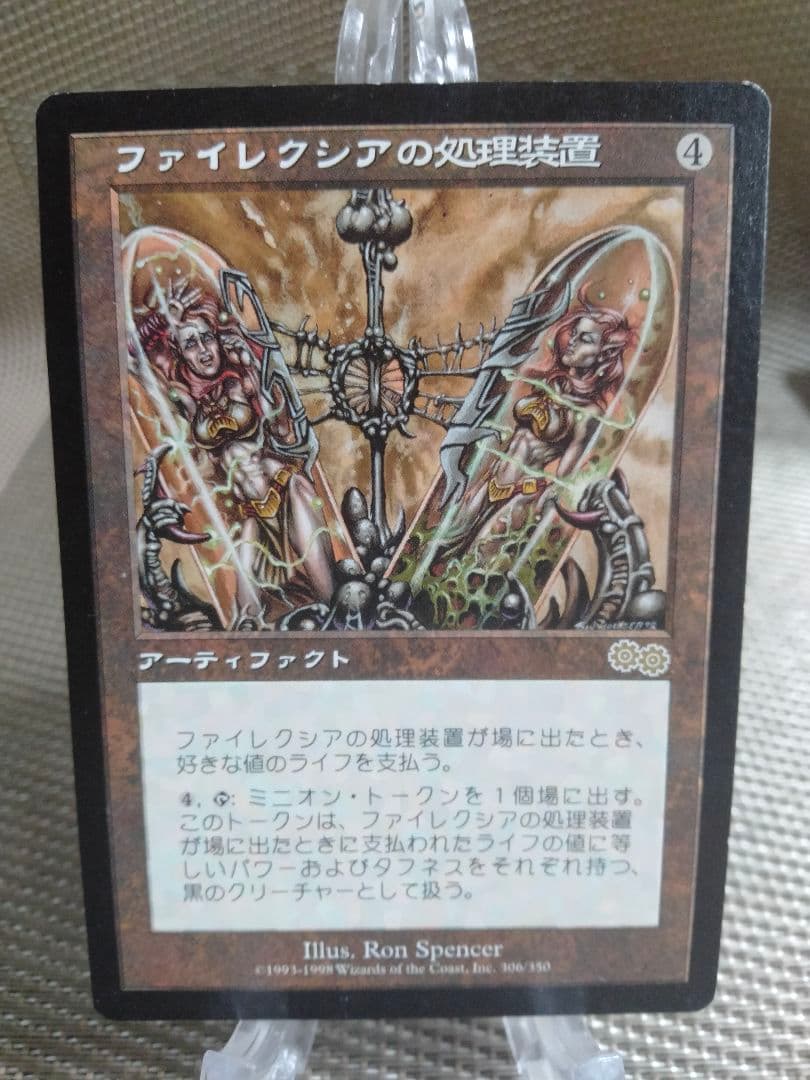 【ご確認用】ウルザズ・サーガ ファイレクシアの処理装置a 日本語 1枚　MP寄り ウルザズ・サーガ【BIGWEB | MTG】日本最大級の激安カードゲーム通販専門店