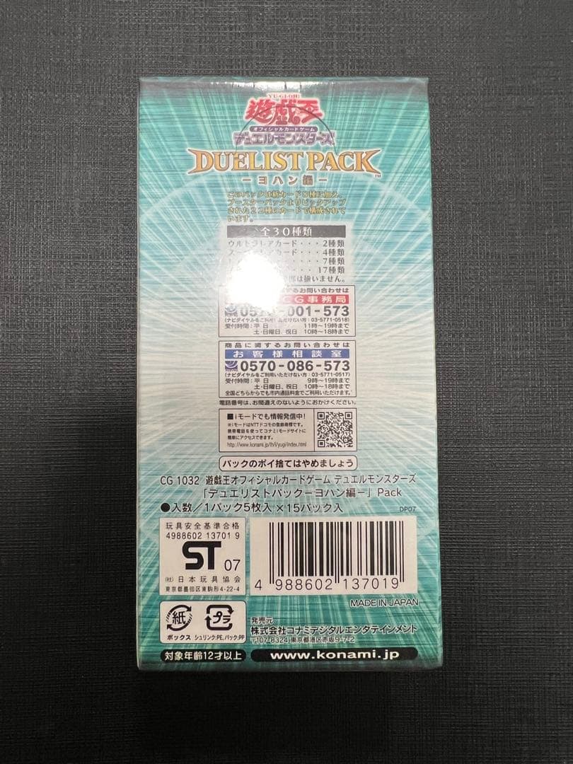 遊戯王OCG DUELIST PACK ヨハン編 未開封ボックス