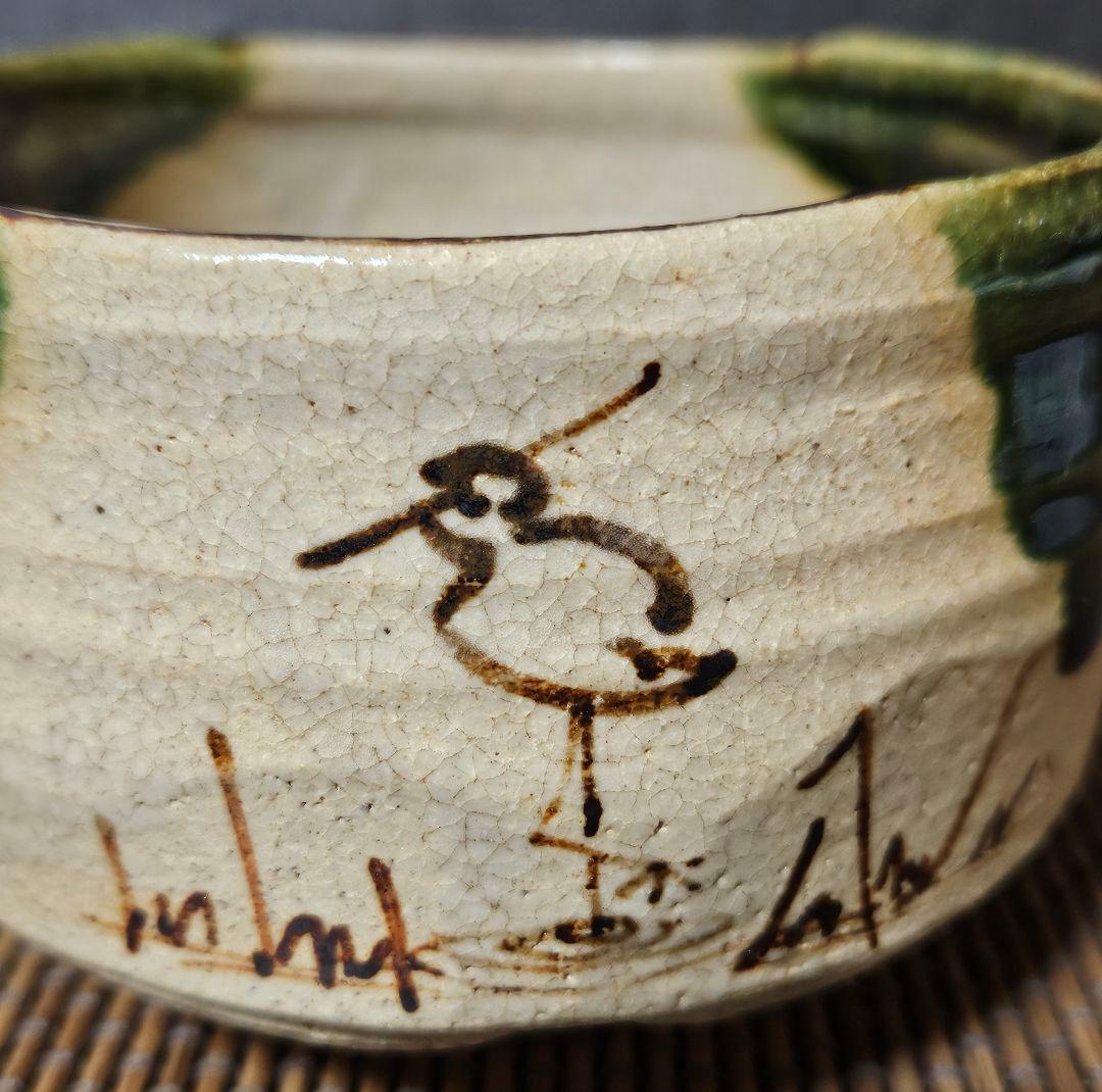 織部焼 竹仙造 織部釉 鉄絵 鷺の図 茶碗 茶道具 茶器 茶事 茶の湯