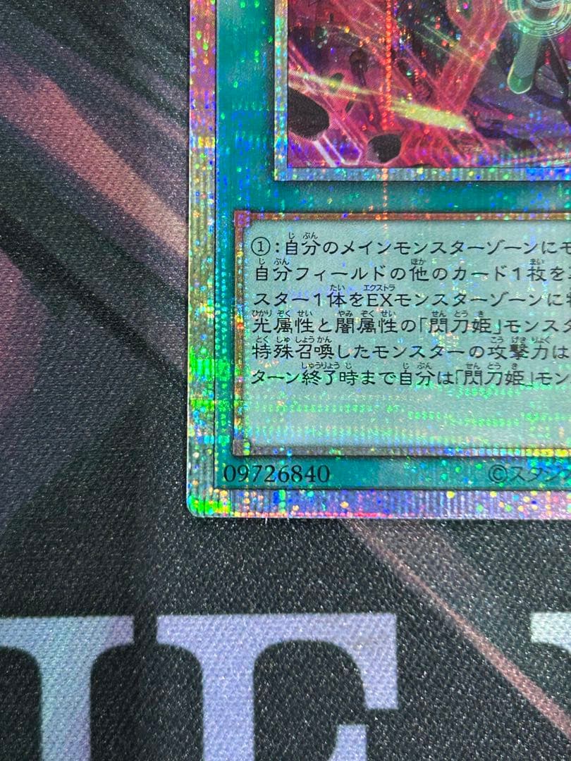遊戯王 閃刀起動－リンケージ プリズマティックシークレット　ULSP-JP001