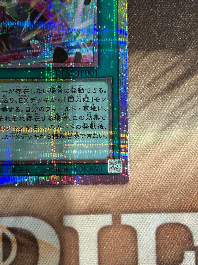 遊戯王 閃刀起動－リンケージ プリズマティックシークレット　ULSP-JP001