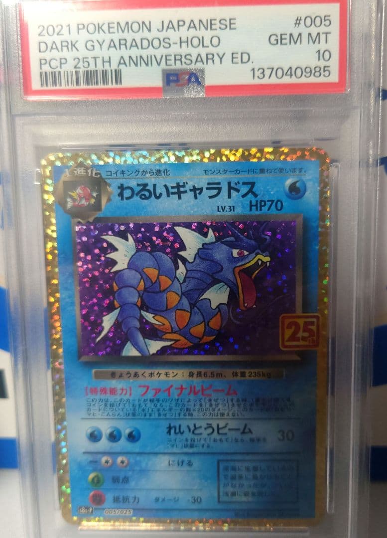 わるいギャラドス25th PSA10(プロモ) - メルカリ