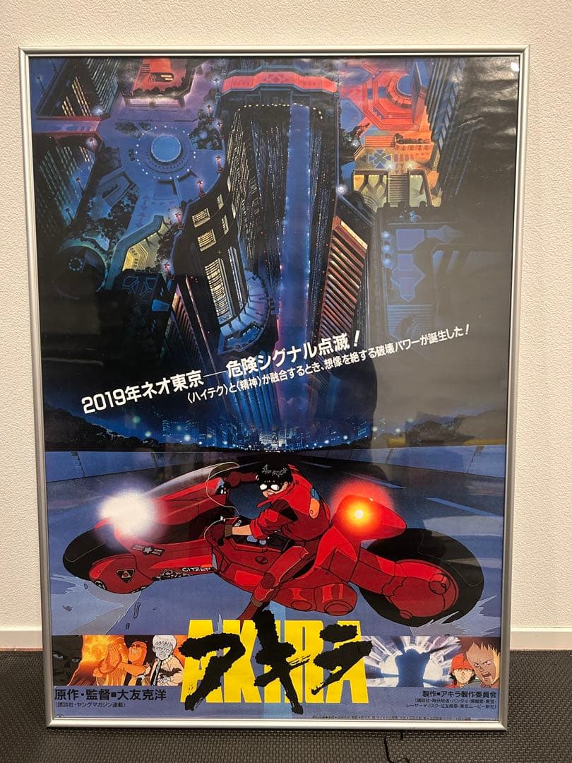 貴重！アニメ 『AKIRA 劇場版』公開時 ポスター - メルカリ