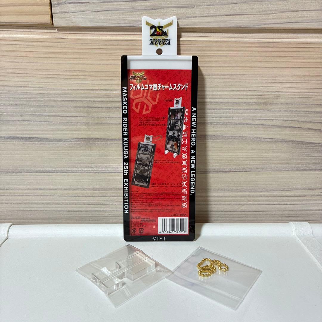 25周年☆仮面ライダークウガ☆超クウガ展☆フィルムコマ風チャーム