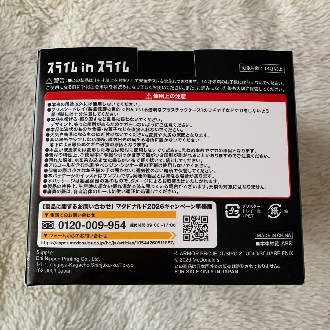 マクドナルド ドラゴンクエスト スライム in スライム 5種セット 3個セット