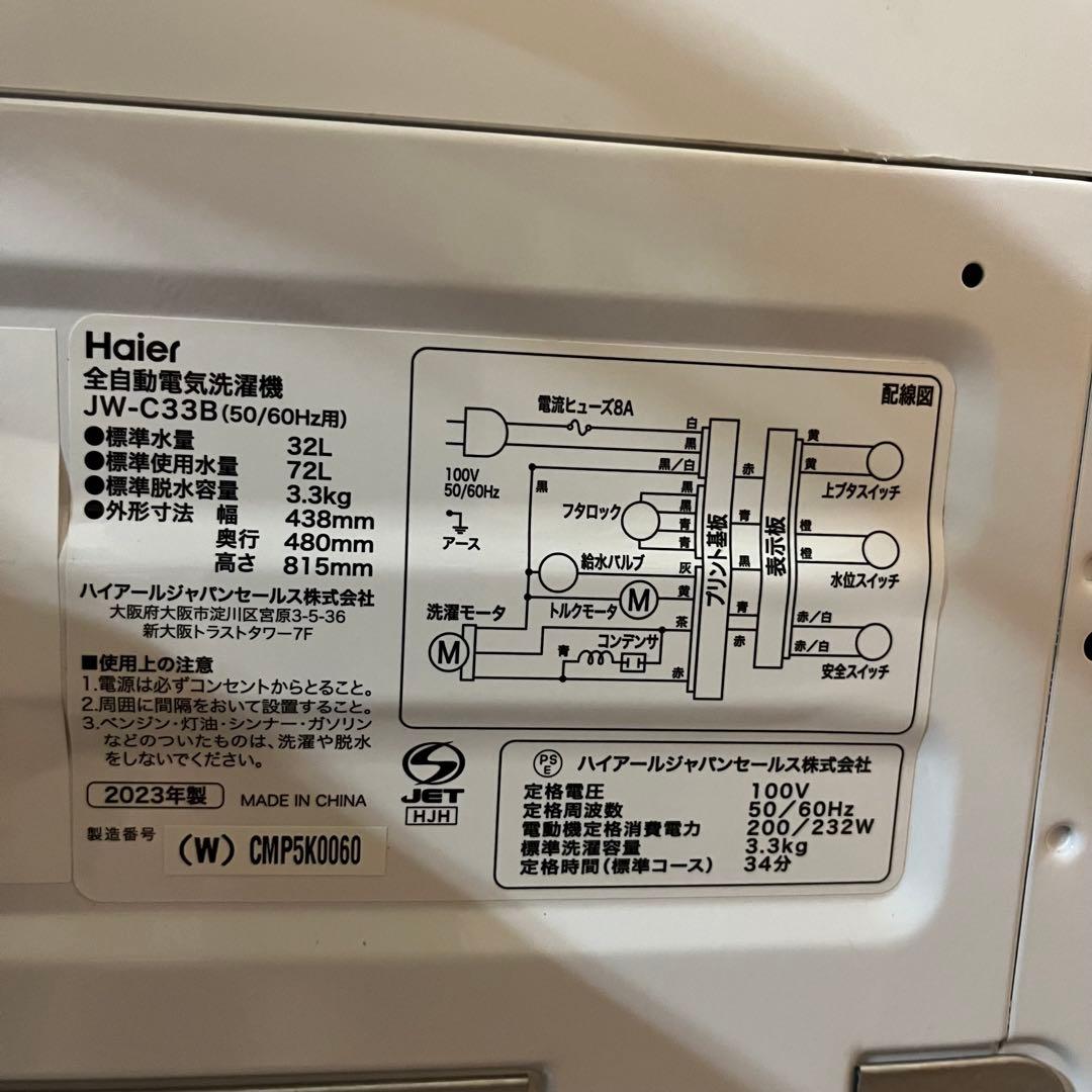 一都三県限定　配送設置無料　縦型洗濯機　Haier 3.3kg 2023年製