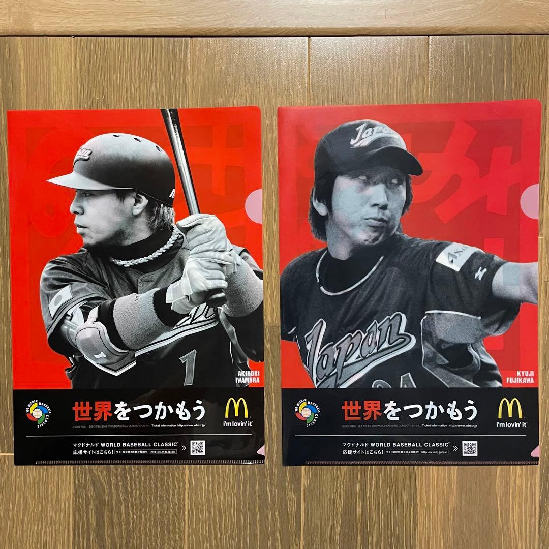 WBC 2009侍ジャパン クリアファイル 8点 マクドナルド - メルカリ