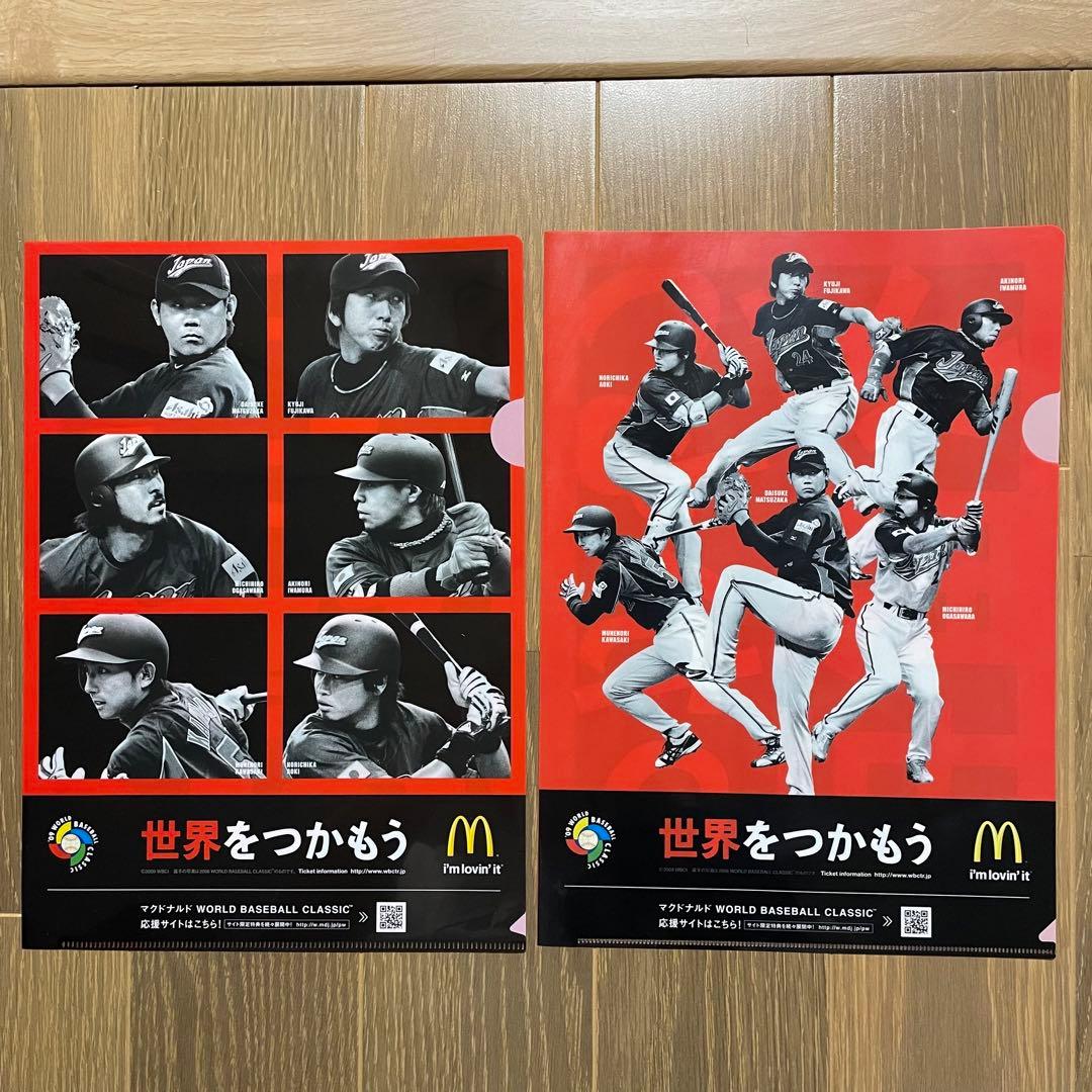 WBC 2009侍ジャパン クリアファイル 8点 マクドナルド - メルカリ