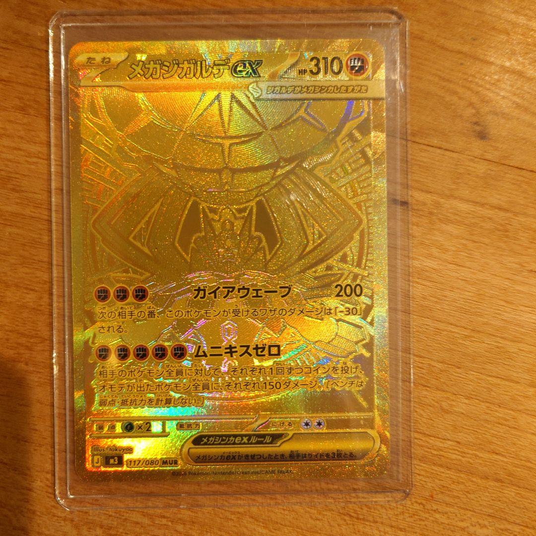 メガジガルデex MUR ムニキスゼロ ポケモンカードゲーム トップレア
