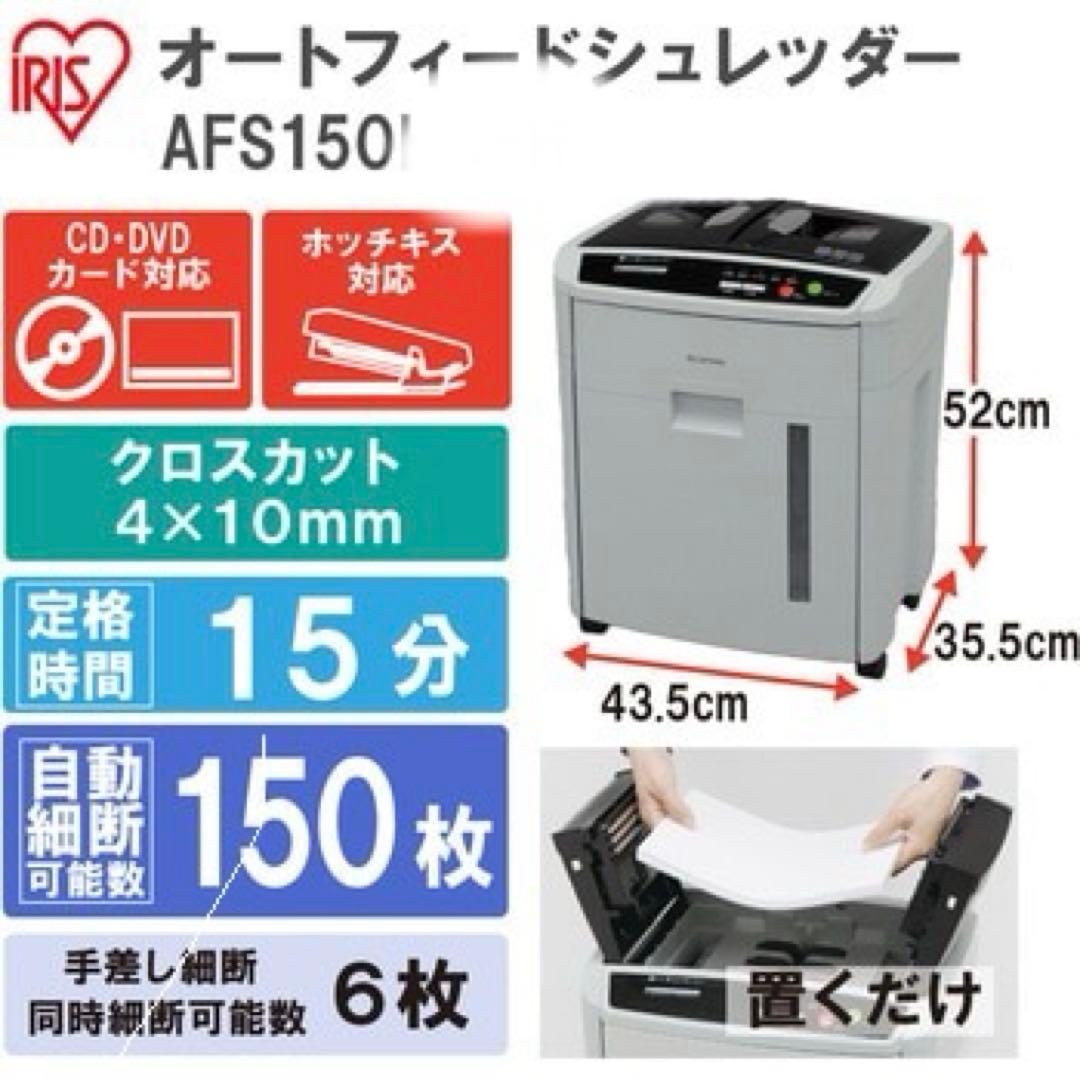 業務用オートフィードシュレッダー AFS-150C 楽天市場】オートフィーダーシュレッダー AFS-150C-H グレー