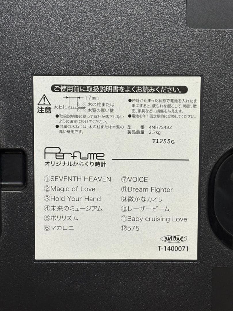 Perfume からくり時計　台座付き